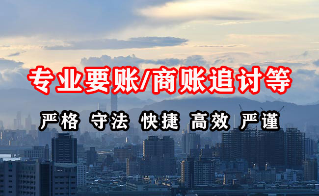 南溪收账公司